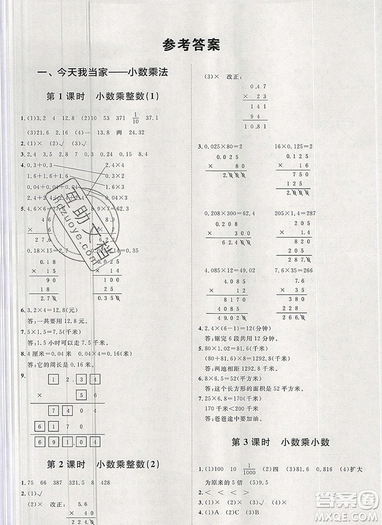 2019秋季陽(yáng)光計(jì)劃第一步五年級(jí)上冊(cè)數(shù)學(xué)青島版答案