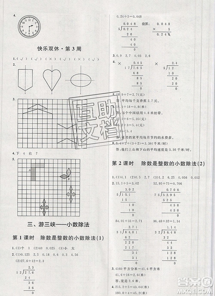 2019秋季陽(yáng)光計(jì)劃第一步五年級(jí)上冊(cè)數(shù)學(xué)青島版答案