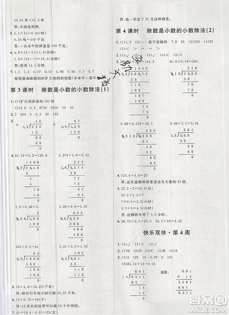 2019秋季陽(yáng)光計(jì)劃第一步五年級(jí)上冊(cè)數(shù)學(xué)青島版答案