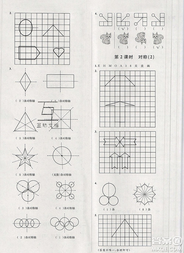 2019秋季陽(yáng)光計(jì)劃第一步五年級(jí)上冊(cè)數(shù)學(xué)青島版答案
