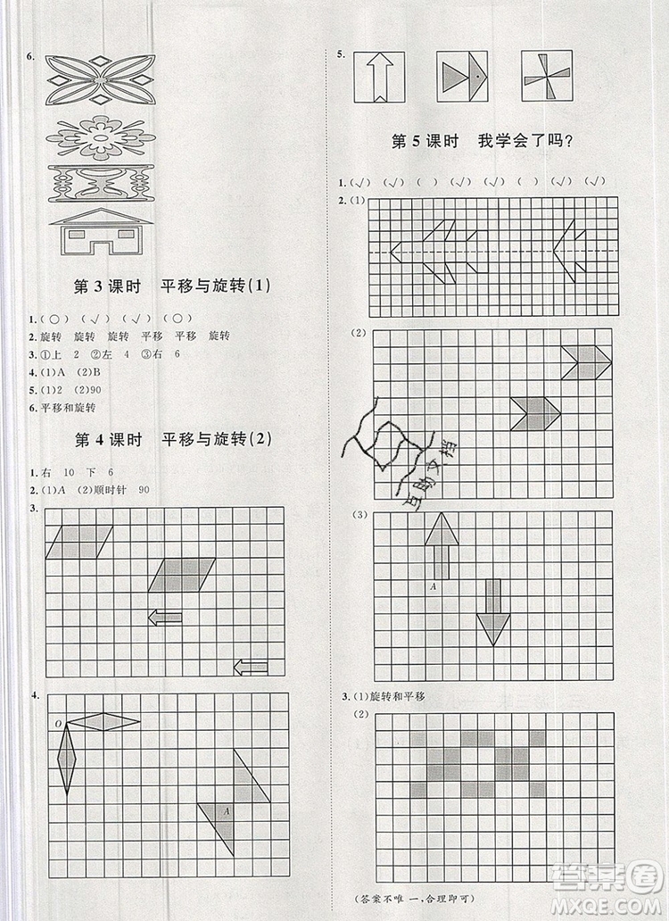 2019秋季陽(yáng)光計(jì)劃第一步五年級(jí)上冊(cè)數(shù)學(xué)青島版答案