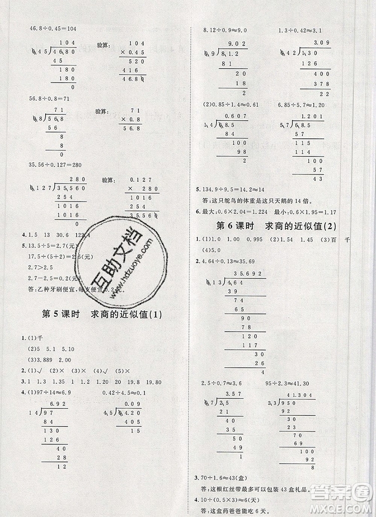 2019秋季陽(yáng)光計(jì)劃第一步五年級(jí)上冊(cè)數(shù)學(xué)青島版答案