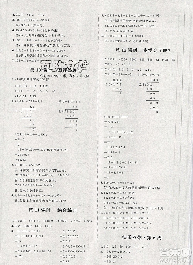 2019秋季陽(yáng)光計(jì)劃第一步五年級(jí)上冊(cè)數(shù)學(xué)青島版答案