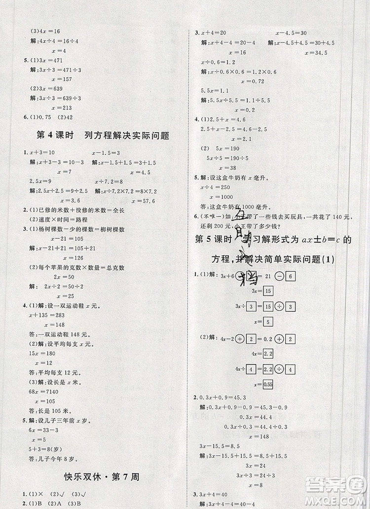 2019秋季陽(yáng)光計(jì)劃第一步五年級(jí)上冊(cè)數(shù)學(xué)青島版答案