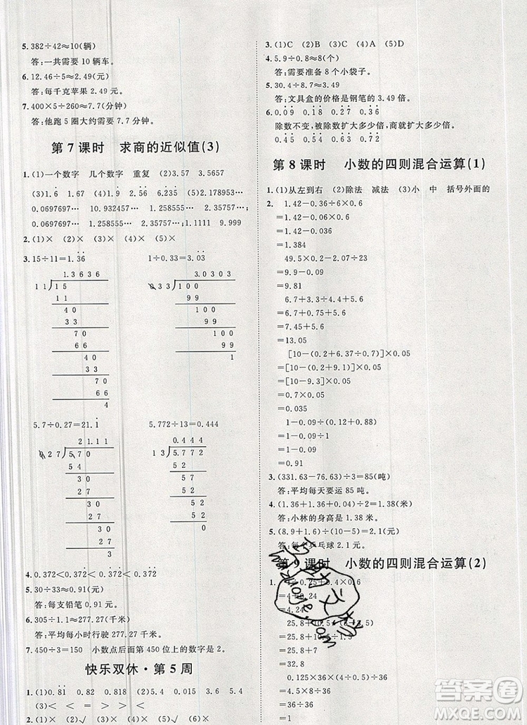 2019秋季陽(yáng)光計(jì)劃第一步五年級(jí)上冊(cè)數(shù)學(xué)青島版答案