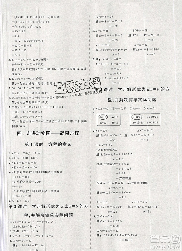 2019秋季陽(yáng)光計(jì)劃第一步五年級(jí)上冊(cè)數(shù)學(xué)青島版答案