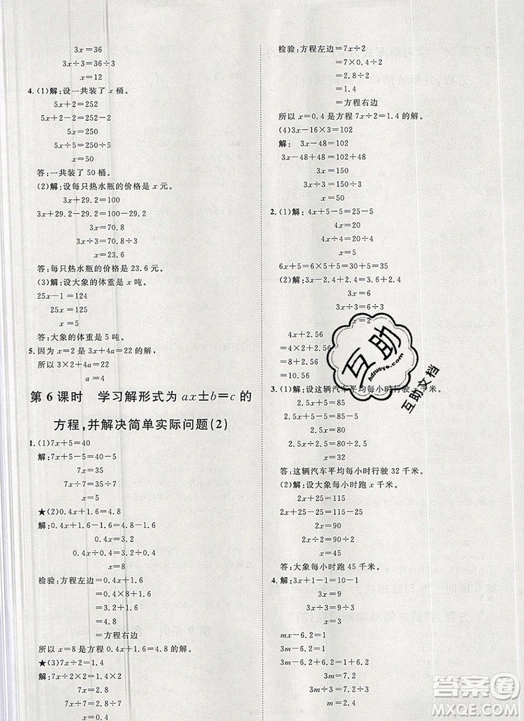 2019秋季陽(yáng)光計(jì)劃第一步五年級(jí)上冊(cè)數(shù)學(xué)青島版答案