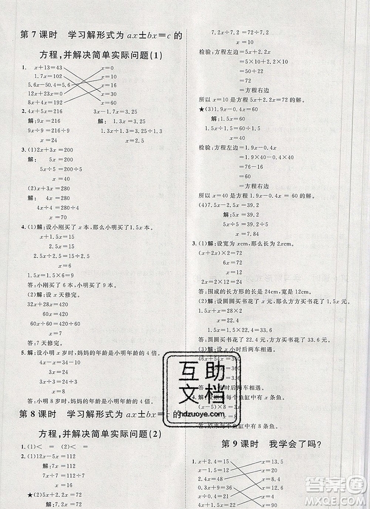 2019秋季陽(yáng)光計(jì)劃第一步五年級(jí)上冊(cè)數(shù)學(xué)青島版答案