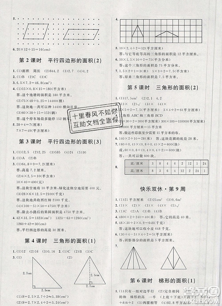 2019秋季陽(yáng)光計(jì)劃第一步五年級(jí)上冊(cè)數(shù)學(xué)青島版答案