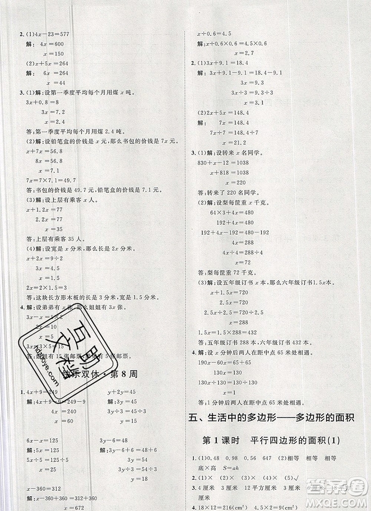 2019秋季陽(yáng)光計(jì)劃第一步五年級(jí)上冊(cè)數(shù)學(xué)青島版答案