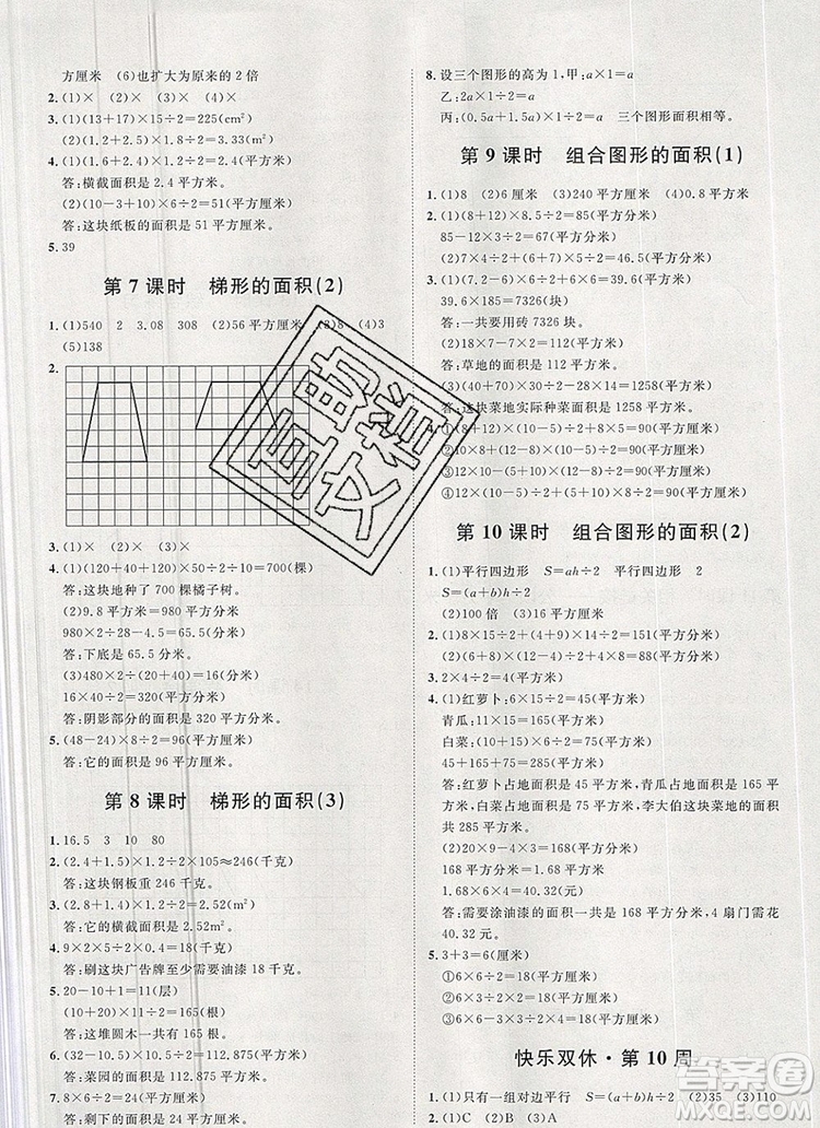 2019秋季陽(yáng)光計(jì)劃第一步五年級(jí)上冊(cè)數(shù)學(xué)青島版答案