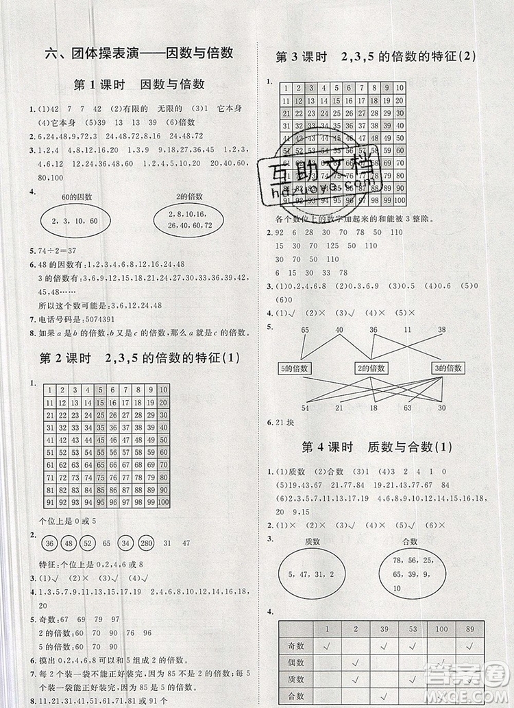 2019秋季陽(yáng)光計(jì)劃第一步五年級(jí)上冊(cè)數(shù)學(xué)青島版答案