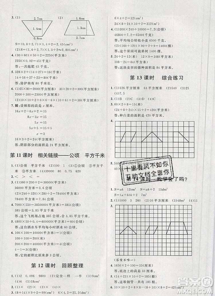 2019秋季陽(yáng)光計(jì)劃第一步五年級(jí)上冊(cè)數(shù)學(xué)青島版答案