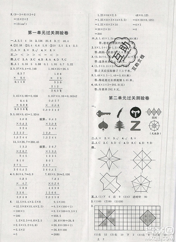 2019秋季陽(yáng)光計(jì)劃第一步五年級(jí)上冊(cè)數(shù)學(xué)青島版答案