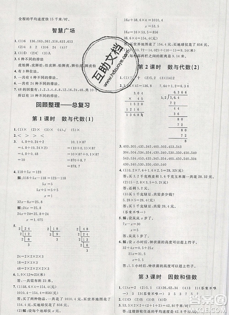2019秋季陽(yáng)光計(jì)劃第一步五年級(jí)上冊(cè)數(shù)學(xué)青島版答案