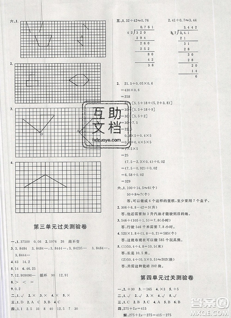 2019秋季陽(yáng)光計(jì)劃第一步五年級(jí)上冊(cè)數(shù)學(xué)青島版答案