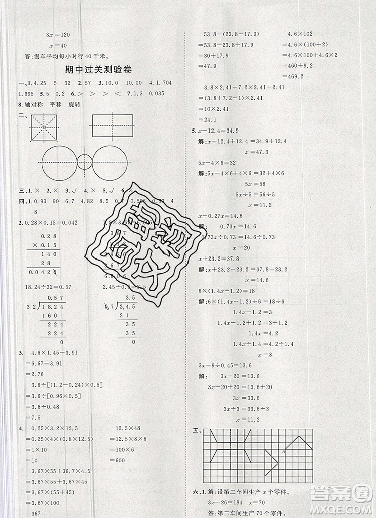 2019秋季陽(yáng)光計(jì)劃第一步五年級(jí)上冊(cè)數(shù)學(xué)青島版答案