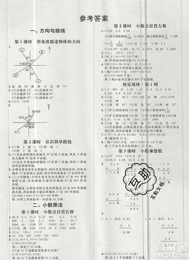 2019秋季陽光計(jì)劃第一步五年級(jí)數(shù)學(xué)上冊(cè)冀教版答案