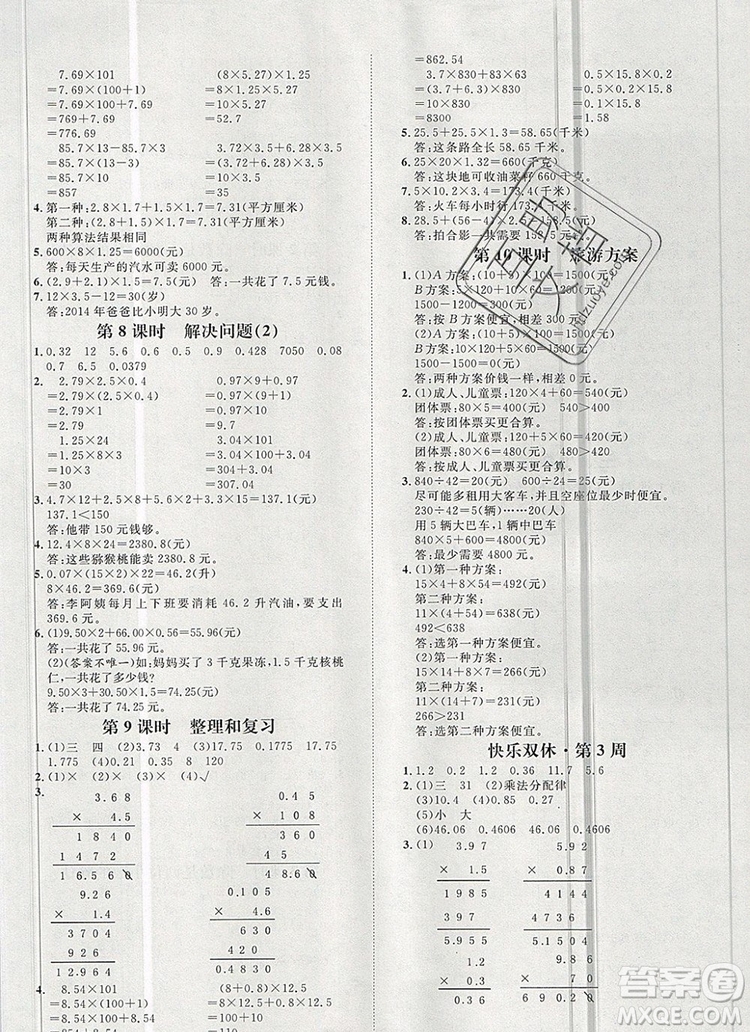 2019秋季陽光計(jì)劃第一步五年級(jí)數(shù)學(xué)上冊(cè)冀教版答案