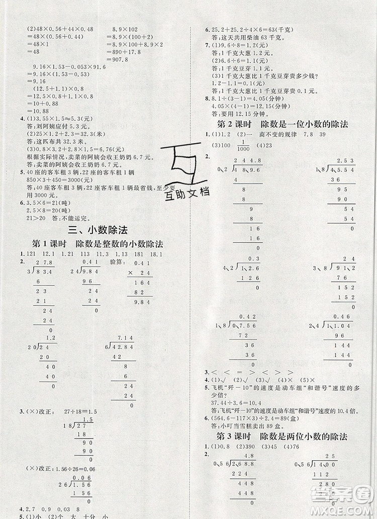 2019秋季陽光計(jì)劃第一步五年級(jí)數(shù)學(xué)上冊(cè)冀教版答案