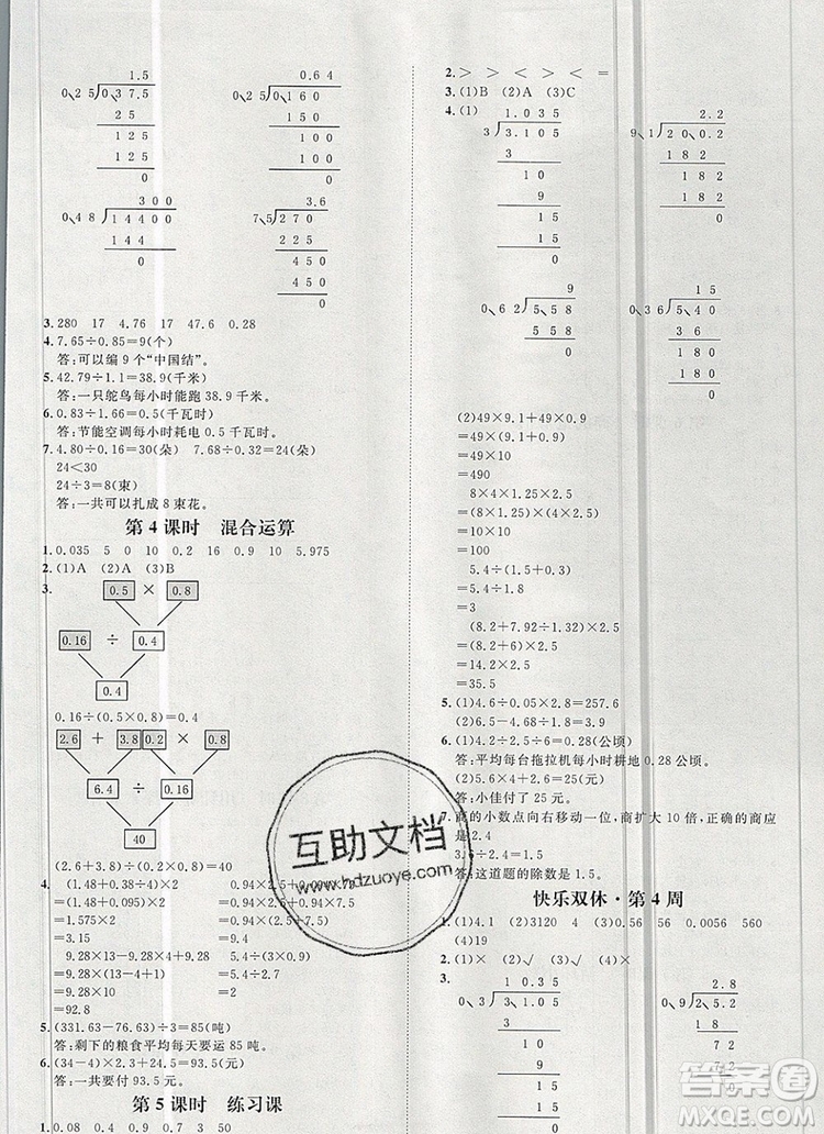 2019秋季陽光計(jì)劃第一步五年級(jí)數(shù)學(xué)上冊(cè)冀教版答案