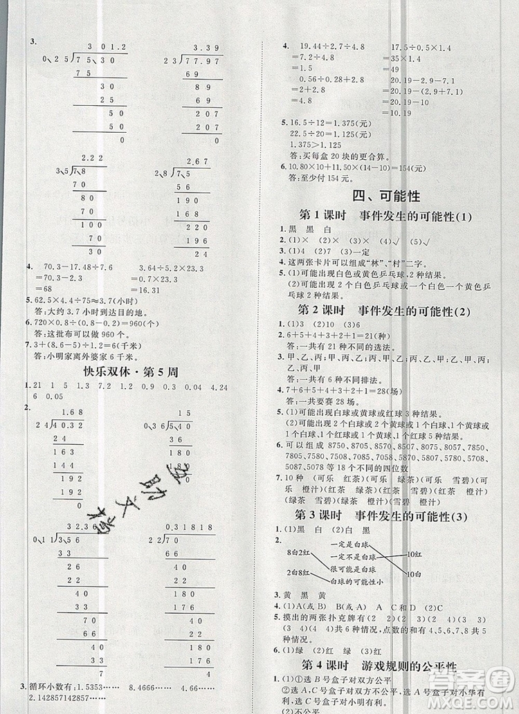 2019秋季陽光計(jì)劃第一步五年級(jí)數(shù)學(xué)上冊(cè)冀教版答案