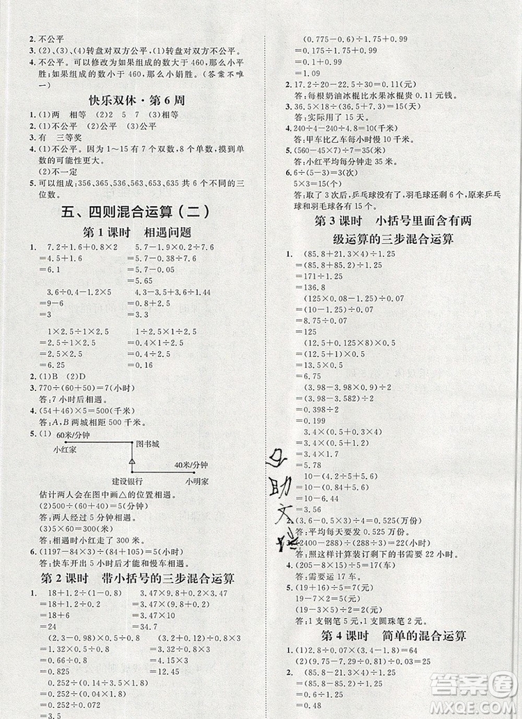 2019秋季陽光計(jì)劃第一步五年級(jí)數(shù)學(xué)上冊(cè)冀教版答案
