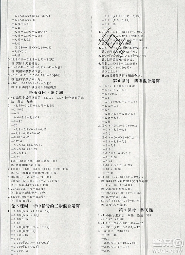 2019秋季陽光計(jì)劃第一步五年級(jí)數(shù)學(xué)上冊(cè)冀教版答案