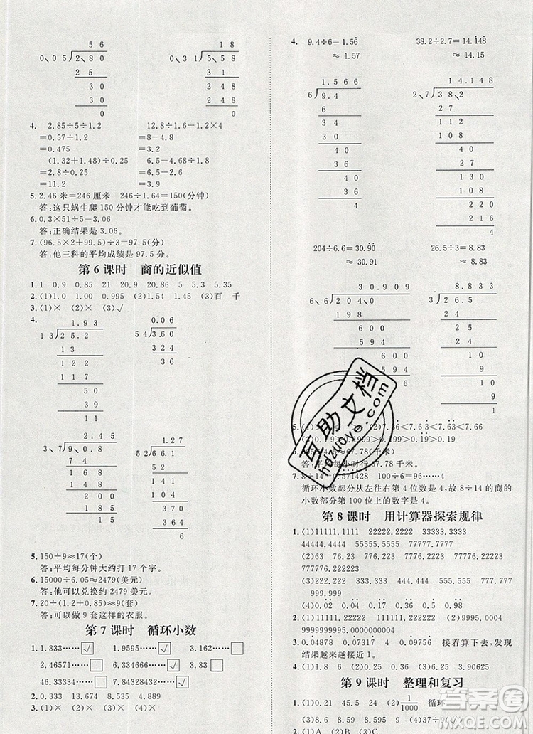 2019秋季陽光計(jì)劃第一步五年級(jí)數(shù)學(xué)上冊(cè)冀教版答案