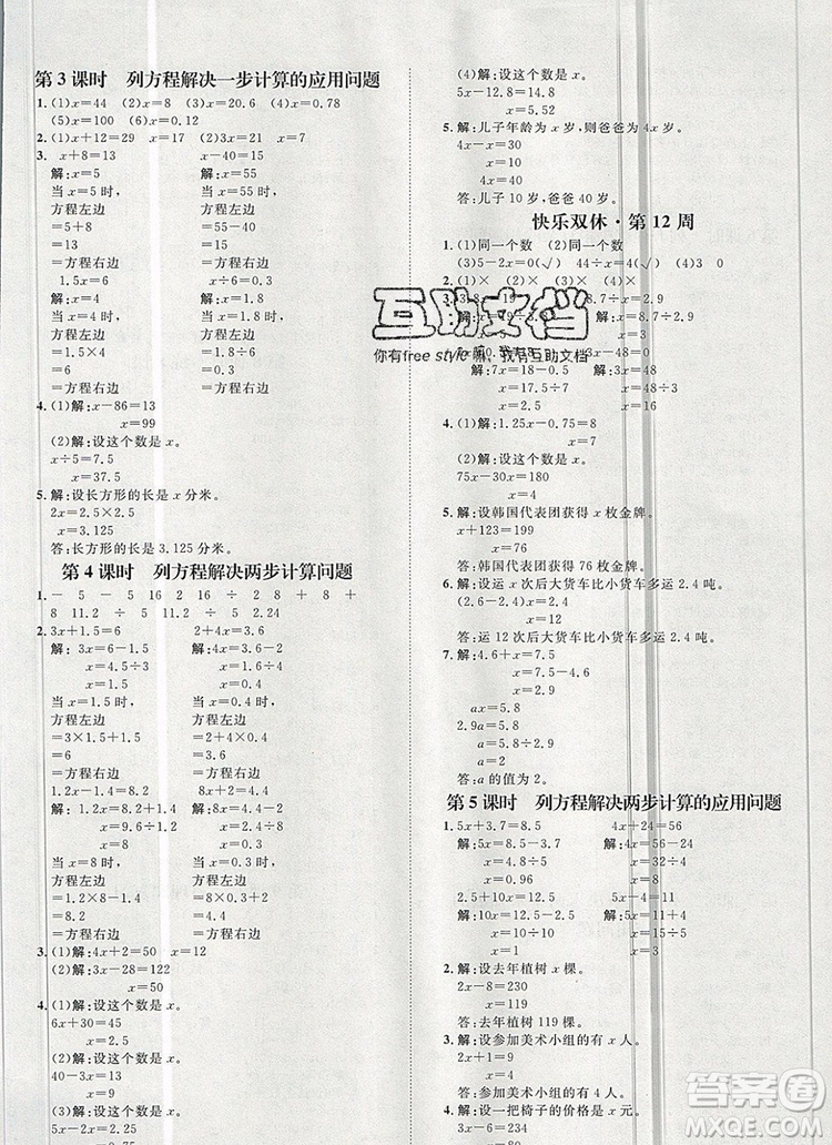 2019秋季陽光計(jì)劃第一步五年級(jí)數(shù)學(xué)上冊(cè)冀教版答案