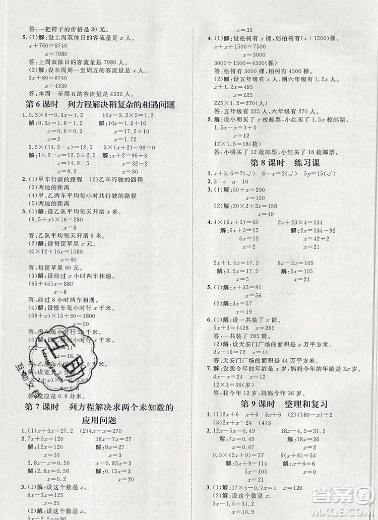 2019秋季陽光計(jì)劃第一步五年級(jí)數(shù)學(xué)上冊(cè)冀教版答案