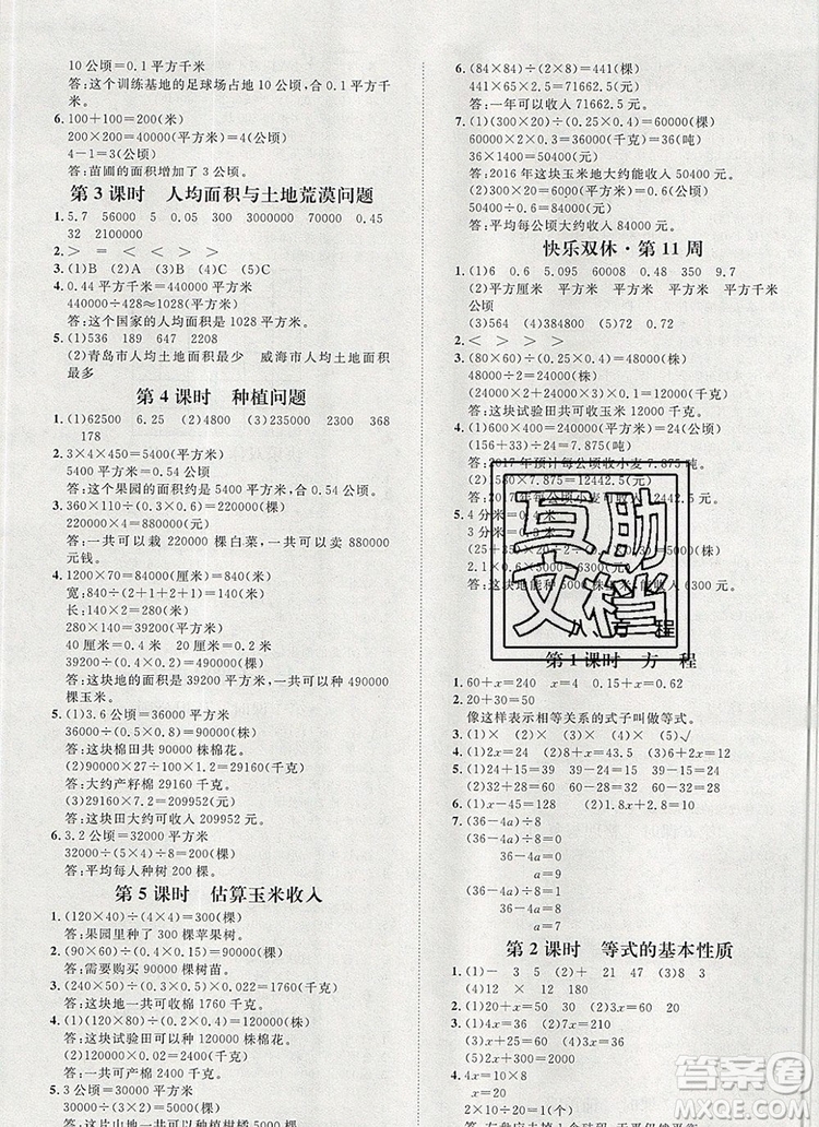 2019秋季陽光計(jì)劃第一步五年級(jí)數(shù)學(xué)上冊(cè)冀教版答案