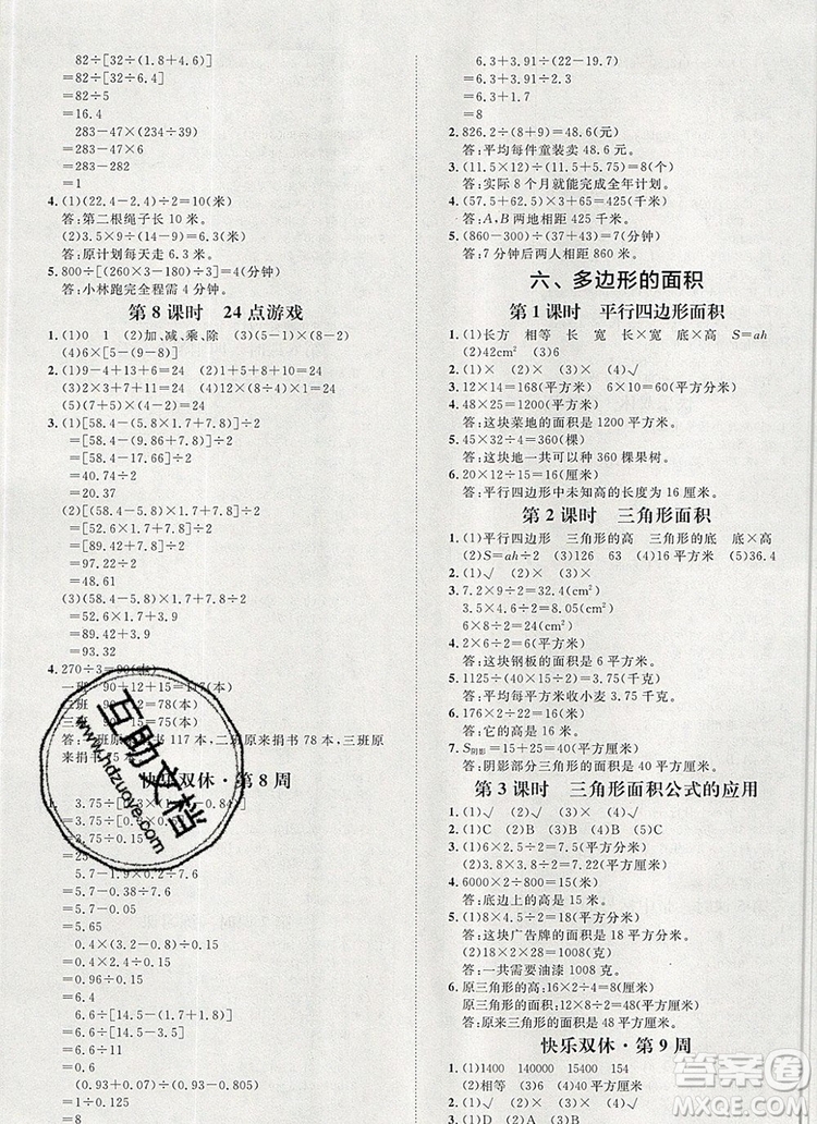 2019秋季陽光計(jì)劃第一步五年級(jí)數(shù)學(xué)上冊(cè)冀教版答案