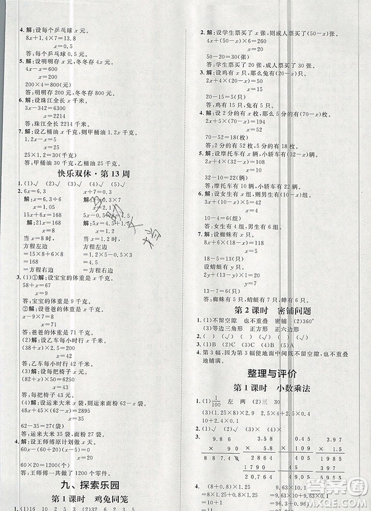 2019秋季陽光計(jì)劃第一步五年級(jí)數(shù)學(xué)上冊(cè)冀教版答案
