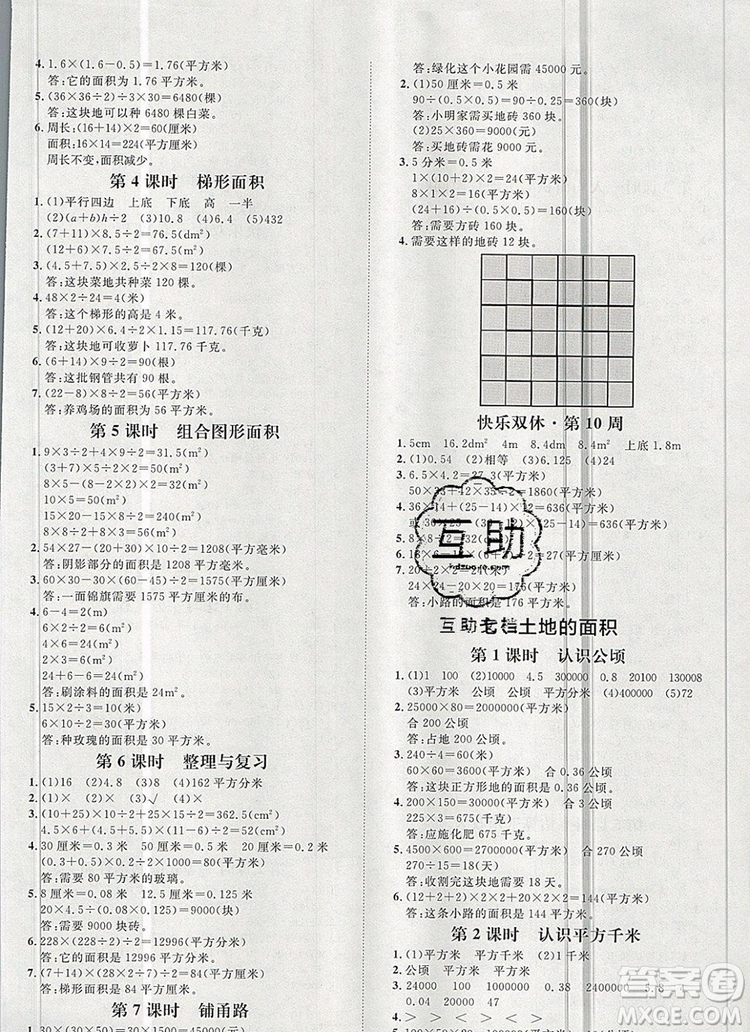 2019秋季陽光計(jì)劃第一步五年級(jí)數(shù)學(xué)上冊(cè)冀教版答案