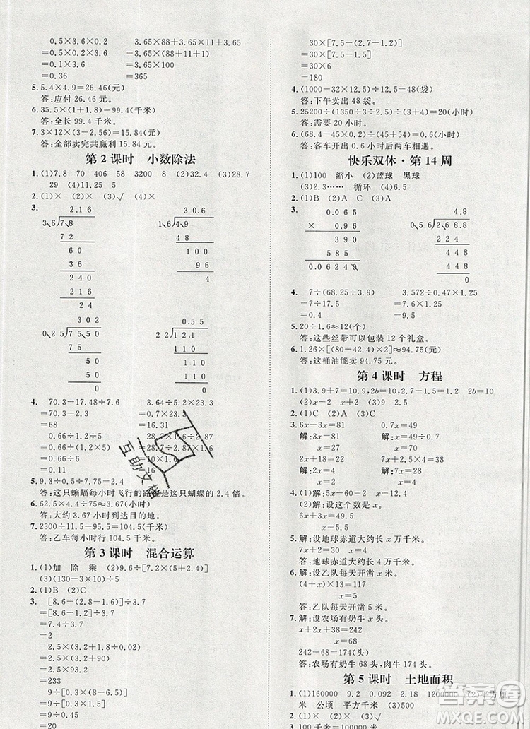 2019秋季陽光計(jì)劃第一步五年級(jí)數(shù)學(xué)上冊(cè)冀教版答案