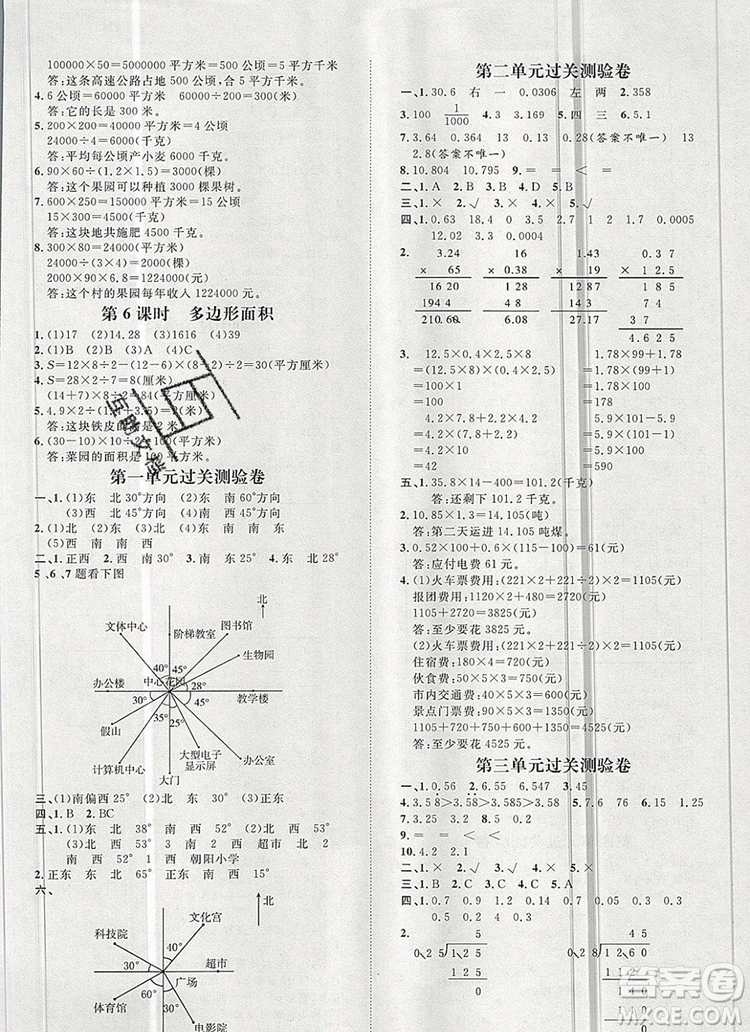2019秋季陽光計(jì)劃第一步五年級(jí)數(shù)學(xué)上冊(cè)冀教版答案