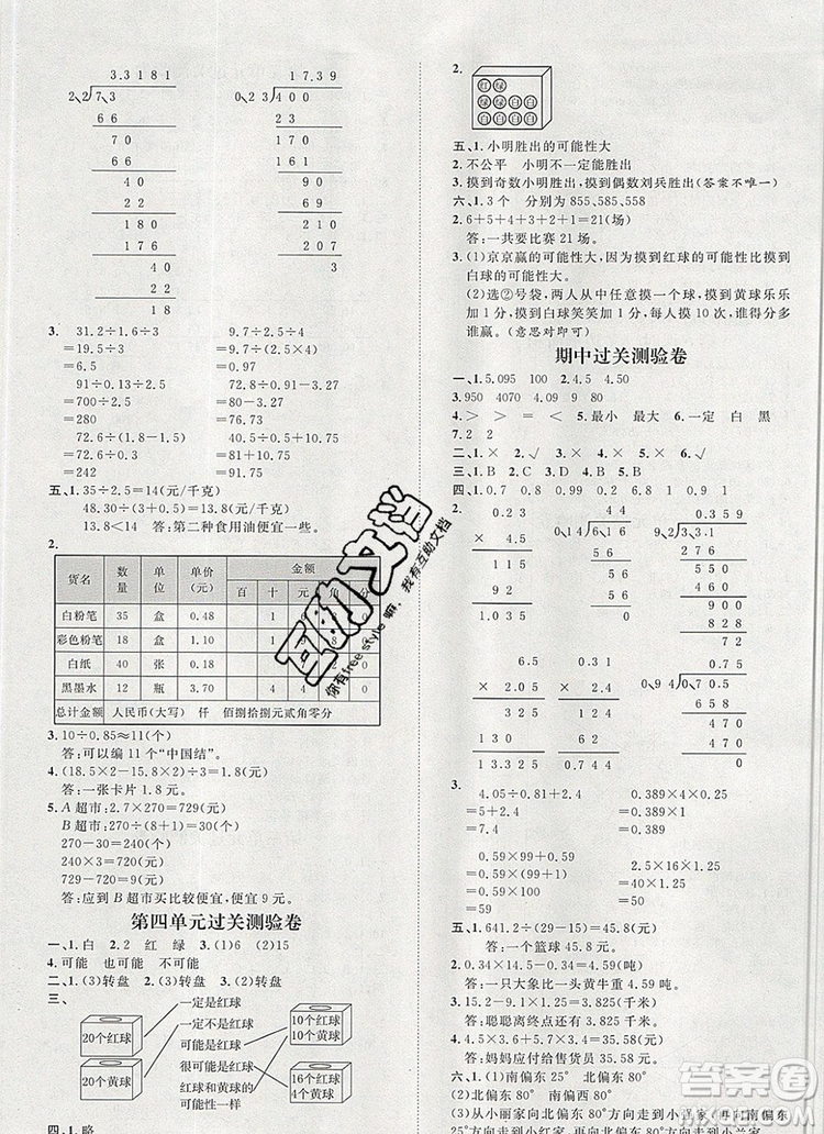 2019秋季陽光計(jì)劃第一步五年級(jí)數(shù)學(xué)上冊(cè)冀教版答案