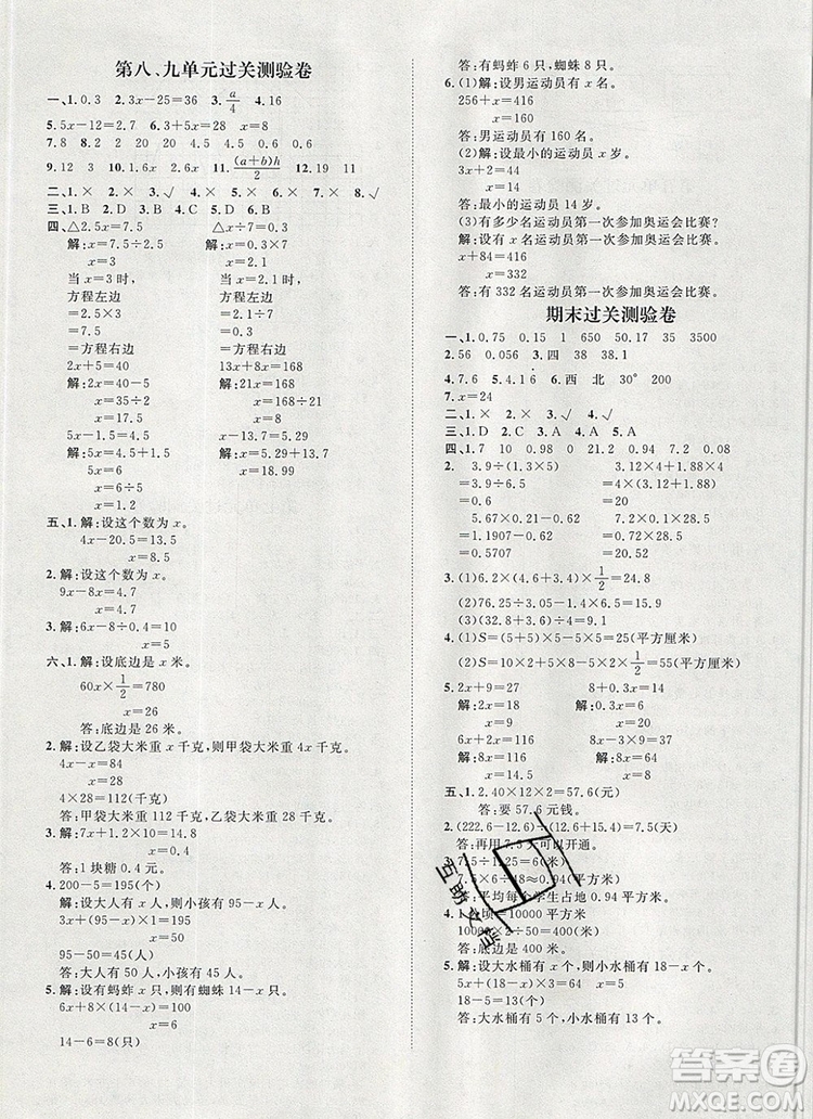 2019秋季陽光計(jì)劃第一步五年級(jí)數(shù)學(xué)上冊(cè)冀教版答案