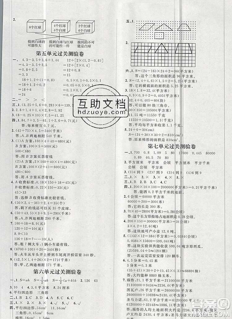 2019秋季陽光計(jì)劃第一步五年級(jí)數(shù)學(xué)上冊(cè)冀教版答案