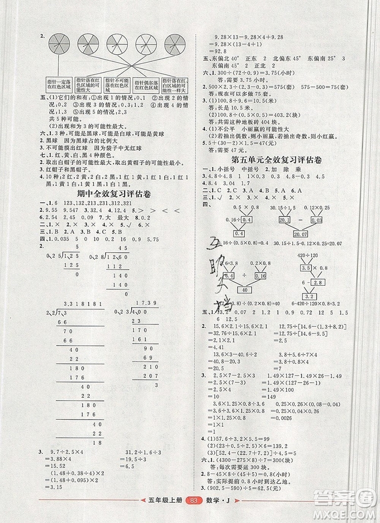 2019秋季陽光計劃第二步五年級數(shù)學(xué)上冊冀教版答案