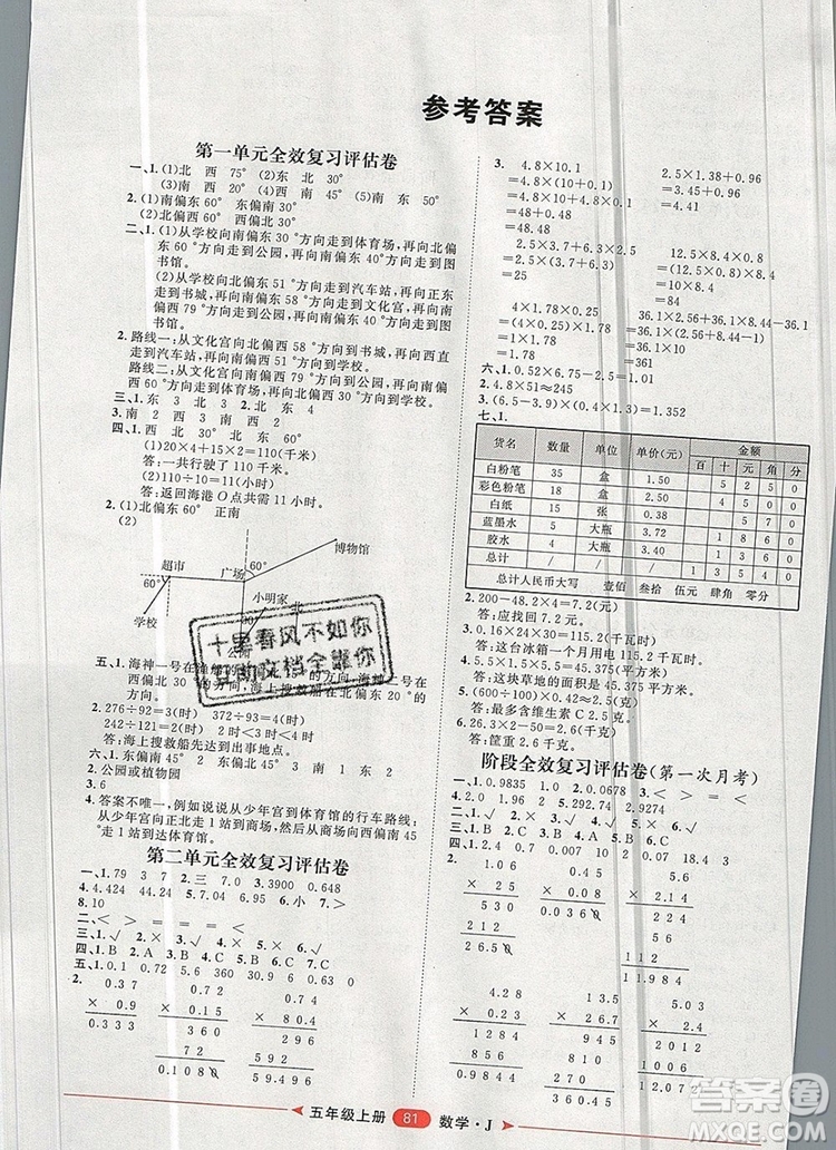 2019秋季陽光計劃第二步五年級數(shù)學(xué)上冊冀教版答案