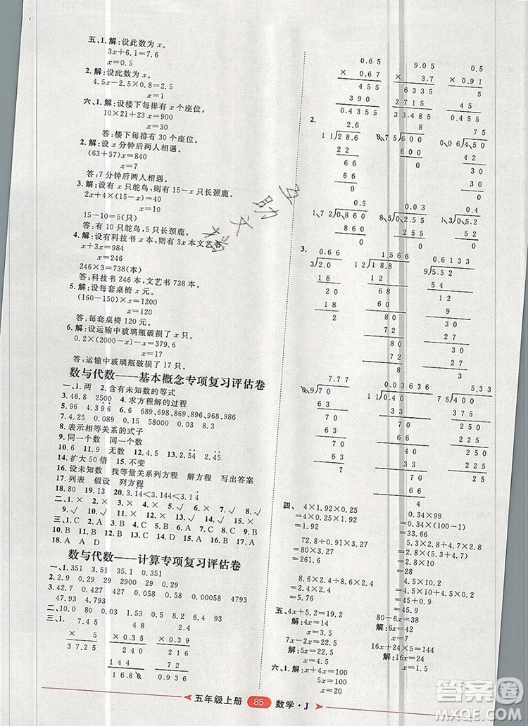2019秋季陽光計劃第二步五年級數(shù)學(xué)上冊冀教版答案