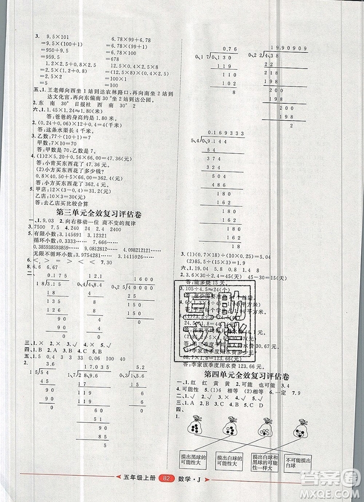 2019秋季陽光計劃第二步五年級數(shù)學(xué)上冊冀教版答案