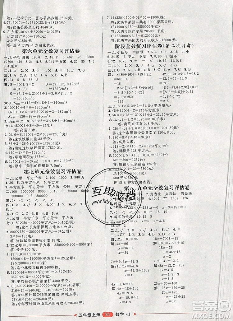 2019秋季陽光計劃第二步五年級數(shù)學(xué)上冊冀教版答案