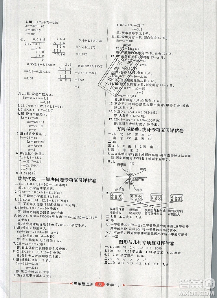 2019秋季陽光計劃第二步五年級數(shù)學(xué)上冊冀教版答案