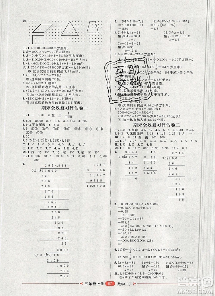 2019秋季陽光計劃第二步五年級數(shù)學(xué)上冊冀教版答案