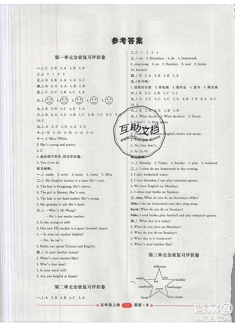 2019秋季陽光計(jì)劃第二步五年級(jí)英語上冊(cè)人教版答案