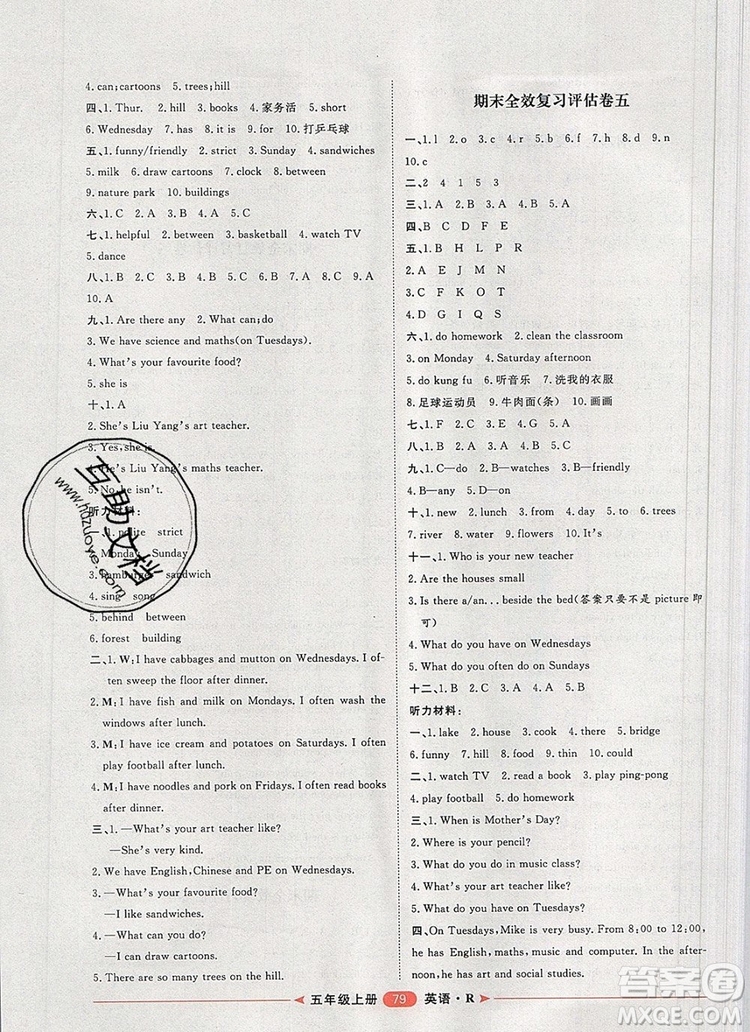 2019秋季陽光計(jì)劃第二步五年級(jí)英語上冊(cè)人教版答案