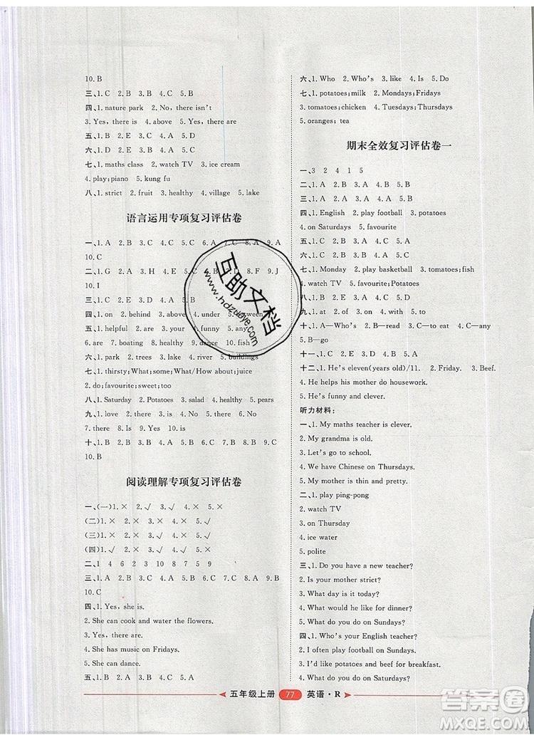 2019秋季陽光計(jì)劃第二步五年級(jí)英語上冊(cè)人教版答案